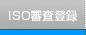 ISO�R���o�^