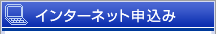 �C���^�[�l�b�g�\����