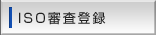 ISO�R���o�^