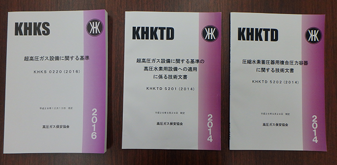 超高圧ガス設備に関する基準 / 超高圧ガス設備に関する基準の高圧水素用設備への適用に係る技術文書 / 圧縮水素蓄圧器用複合圧力容器に関する技術文書