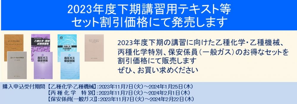 高圧ガス保安協会　乙種　化学　機械　テキストセット