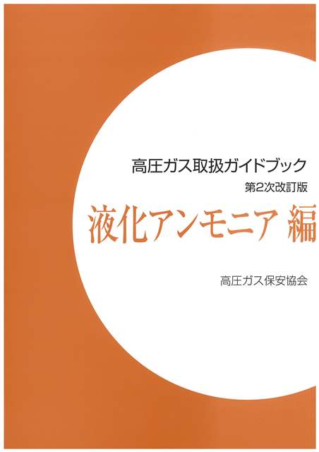 講習 試験対策 高圧ガス保安協会