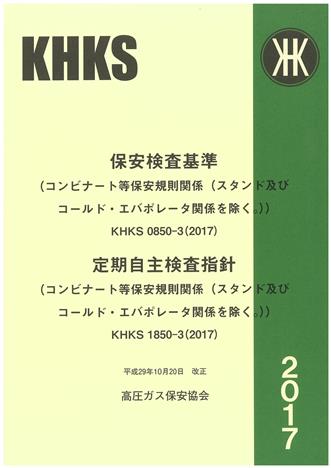 Khk規格 高圧ガス保安協会