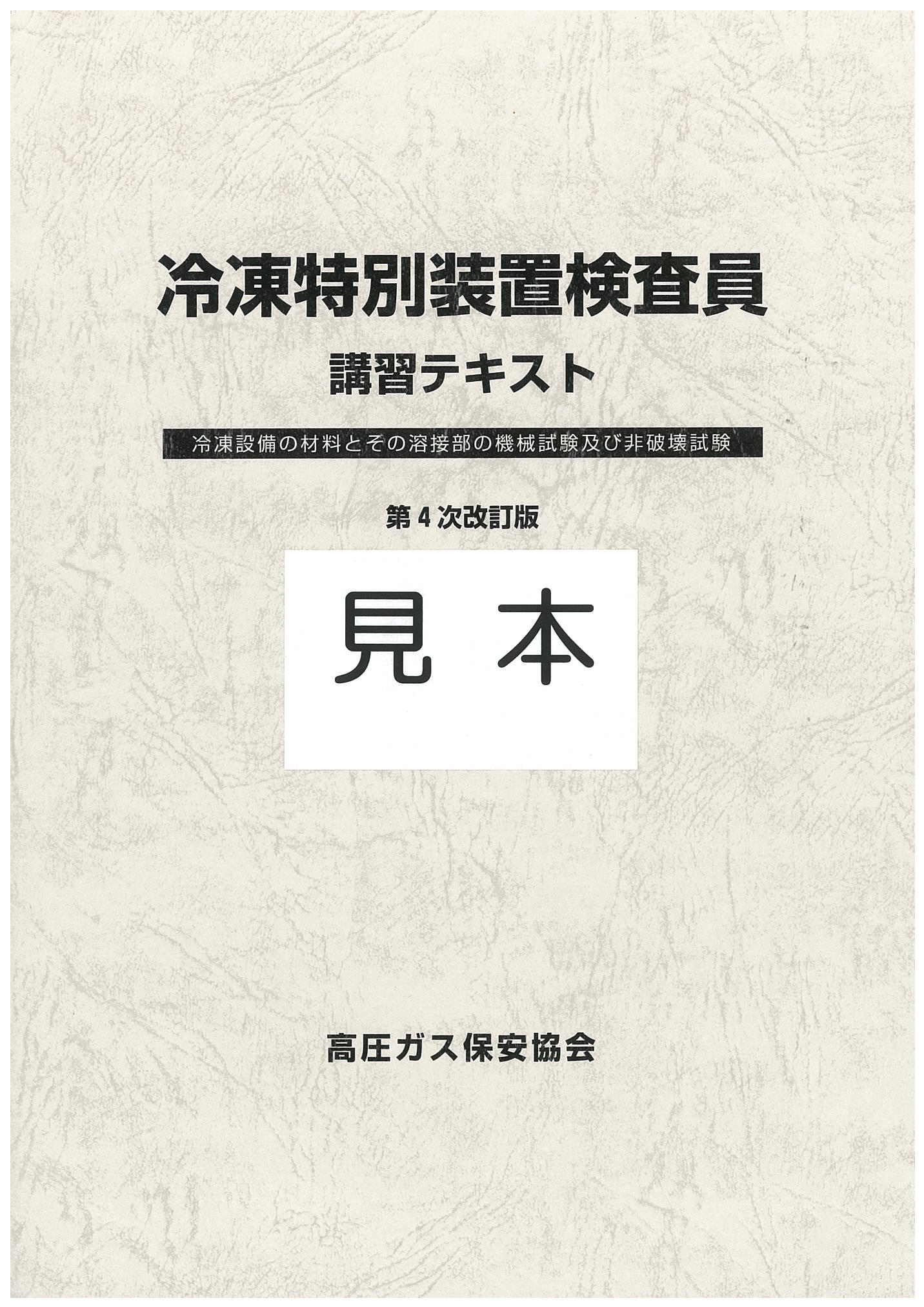 非破壊検査　講習　書籍