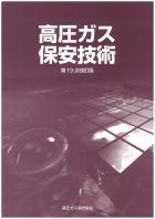 高圧ガス保安協会　乙種　化学　機械　テキストセット