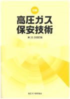 講習・試験対策 | 高圧ガス保安協会