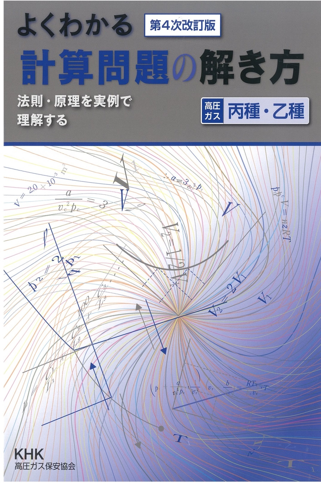 講習・試験対策 | 高圧ガス保安協会