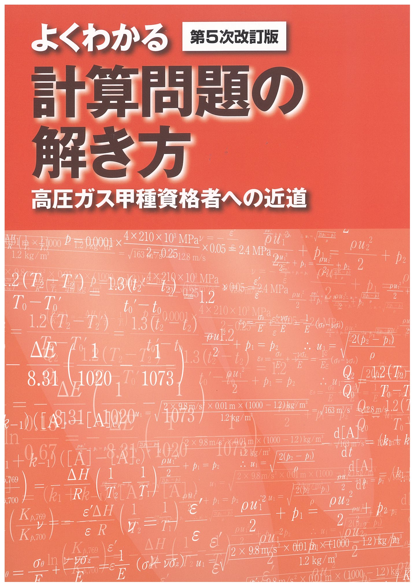 新刊 | 高圧ガス保安協会