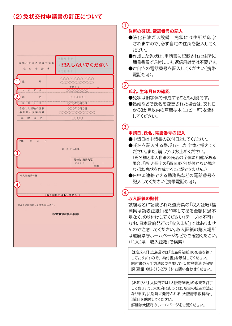 申請書の記入方法 高圧ガス保安協会