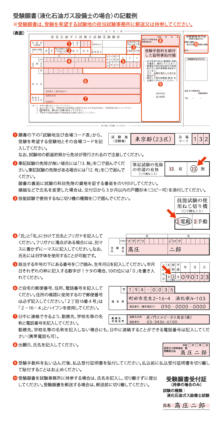 書面申請受験願書の記入方法 高圧ガス保安協会