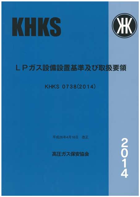 技術基準等図書関係（KHKS等） イメージ写真