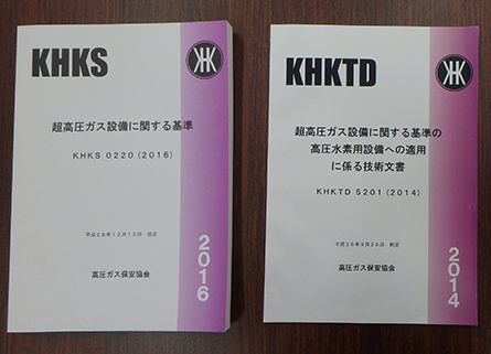超高圧ガス設備に関する基準 / 超高圧ガス設備に関する基準の高圧水素用設備への適用に係る技術文書 / 圧縮水素蓄圧器用複合圧力容器に関する技術文書