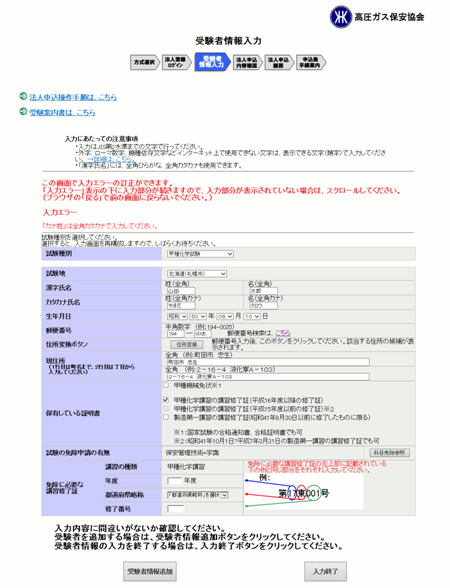 受験者情報入力画面3