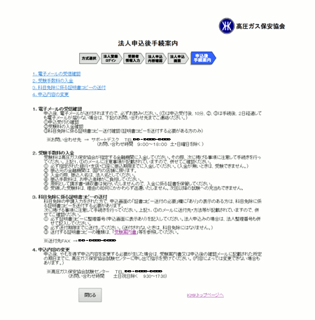 法人申込後手続案内画面