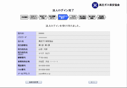 法人ログイン完了画面