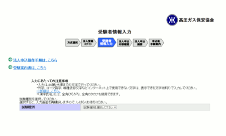 受験者情報入力画面1