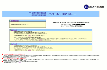 試験申込メニュー画面