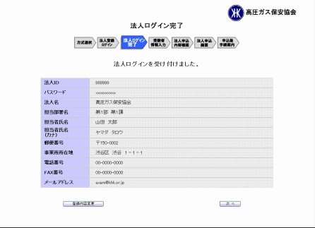 法人ログイン完了画面