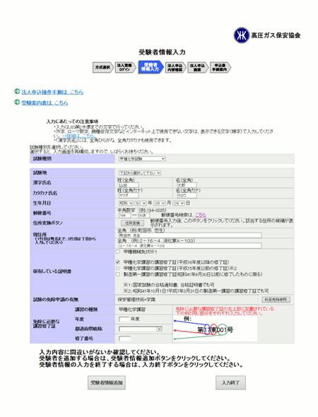 受験者情報入力画面2