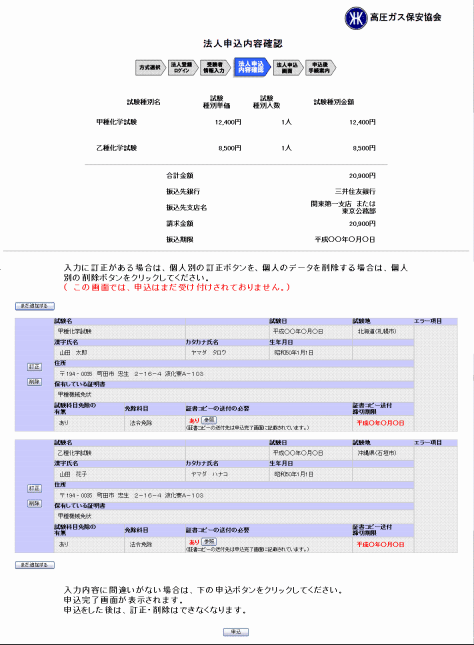 法人申込内容確認画面