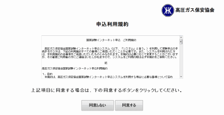 申込利用規約画面