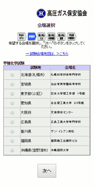 会場選択