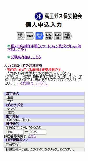 個人申込入力(1/3)