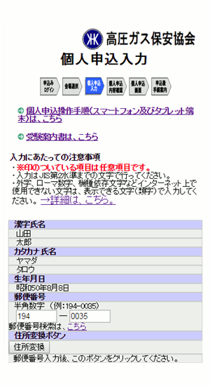 個人申込入力（１/３）