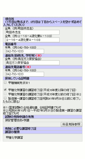 個人申込入力（２/３）