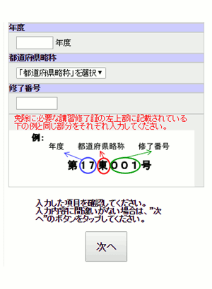 個人申込入力(3/3)