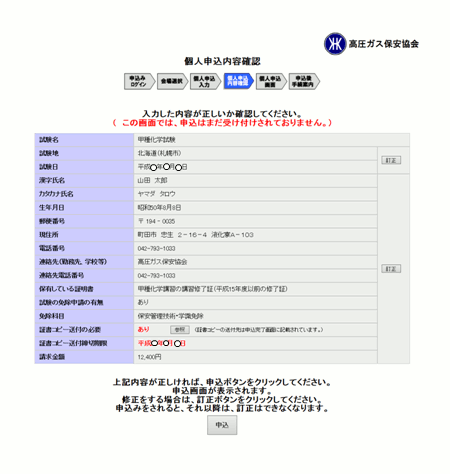 個人申込内容確認画面