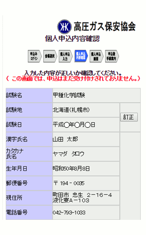 個人申込内容確認（１/２）