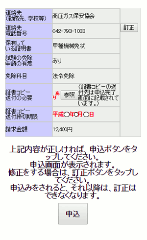 個人申込内容確認(2/2)