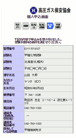 個人申込画面(1/2)