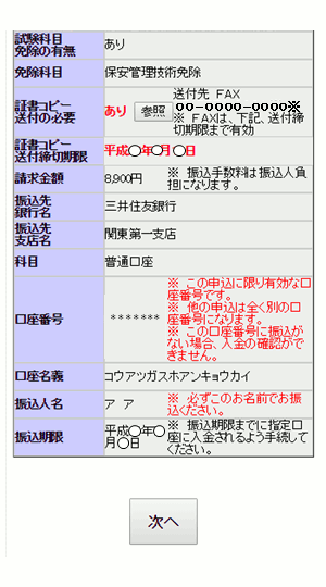 個人申込画面(2/2)