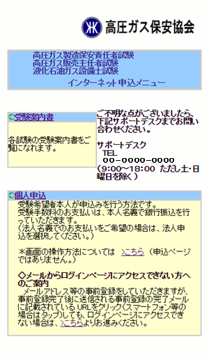 インターネット申込メニュー(1/2)