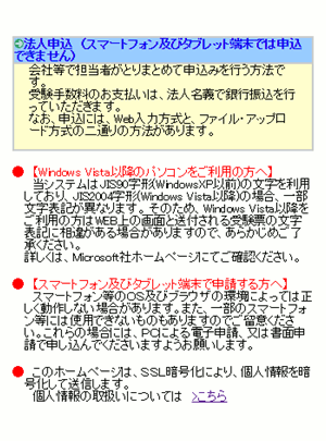インターネット申込メニュー(2/2)