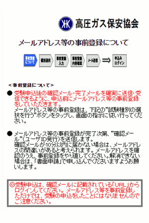 メールアドレス等の事前登録について(1/2)