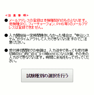 メールアドレス等の事前登録について(2/2)