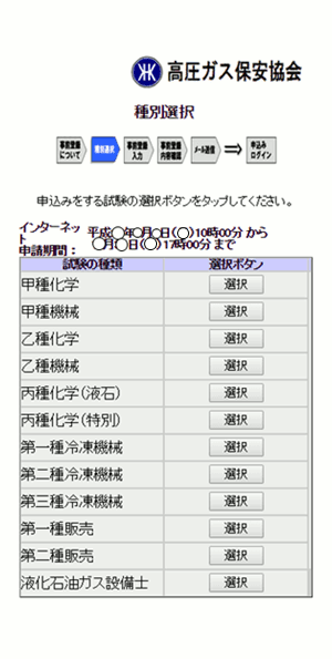 種別選択