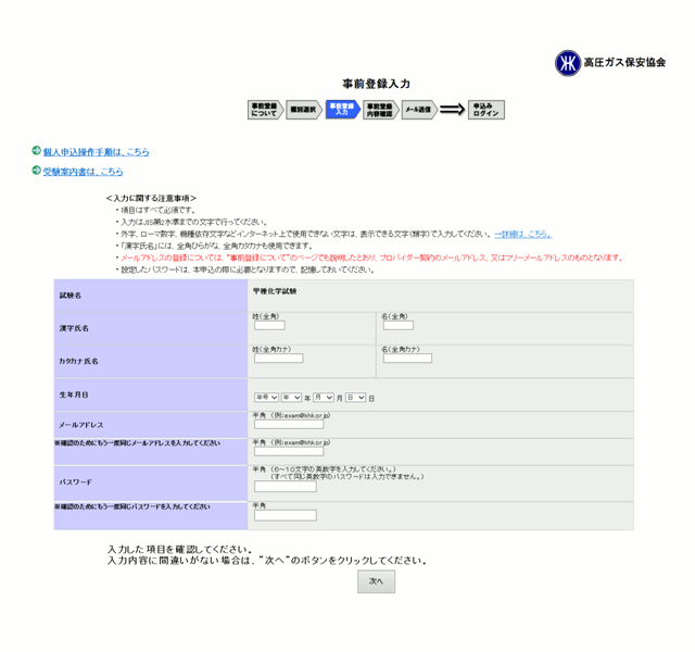 事前登録入力画面