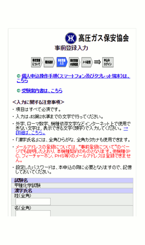 事前登録入力(1/2)