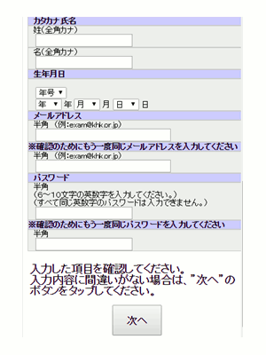 事前登録入力(2/2)