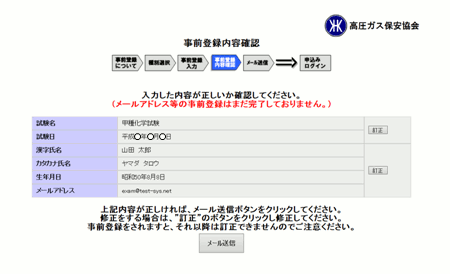 事前登録内容確認画面