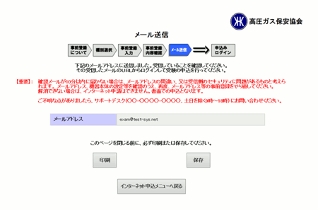 メール送信画面