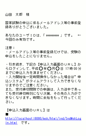 メールアドレス等の事前登録完了の確認メール（１/２）