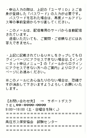 メールアドレス等の事前登録完了の確認メール(2/2)